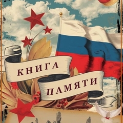 книга памяти
