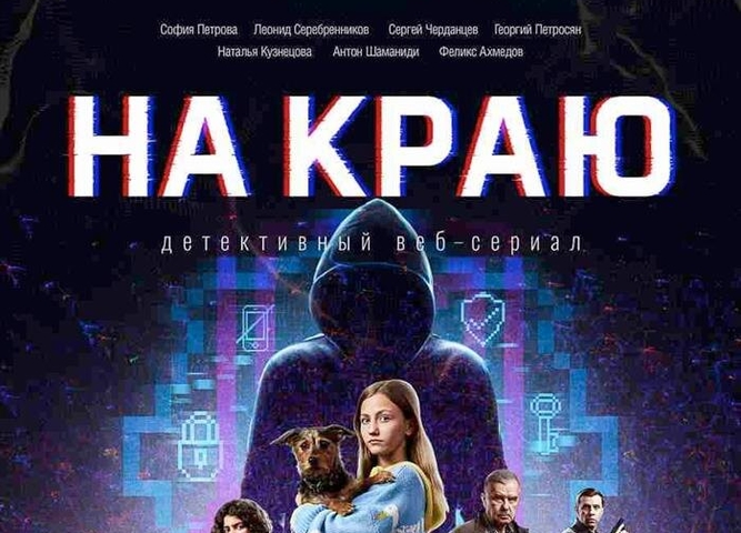 ПРЕМЬЕРА! сериал "Охота началась, цель — мошенники! "