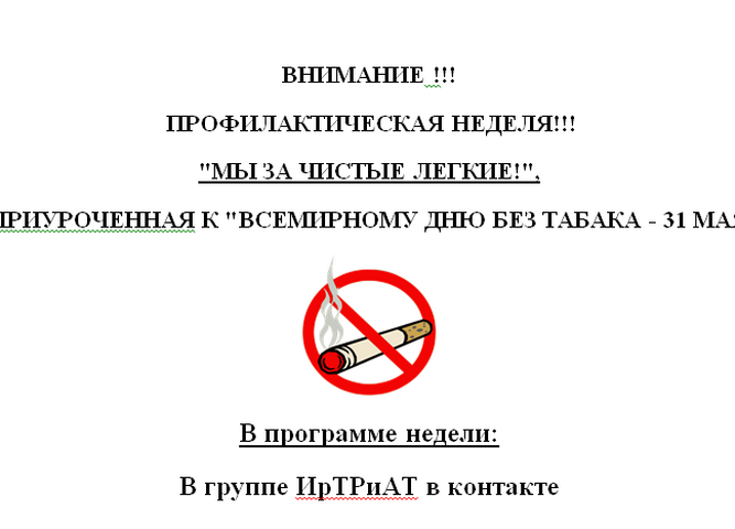 Мы за чистые легкие