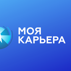 Конкурс "Моя карьера"