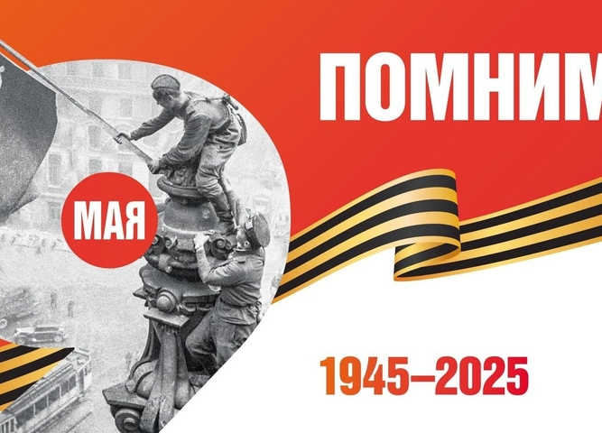Посещение городских мероприятий посвящённых 80-летию великой победы