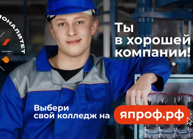 программа «Профессионалитет»