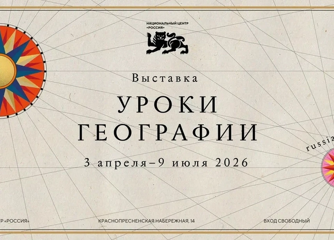 Всероссийский проект «Уроки географии» приходит в Иркутскую область!