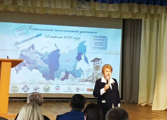 Байкальский экологический диктант