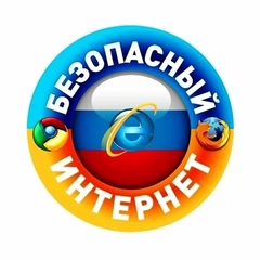 «Безопасность детей в сети «Интернет».