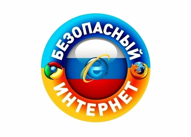 «Безопасность детей в сети «Интернет».