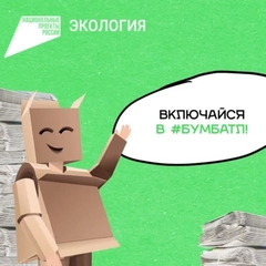 акция по сбору макулатуры «БумБатл»