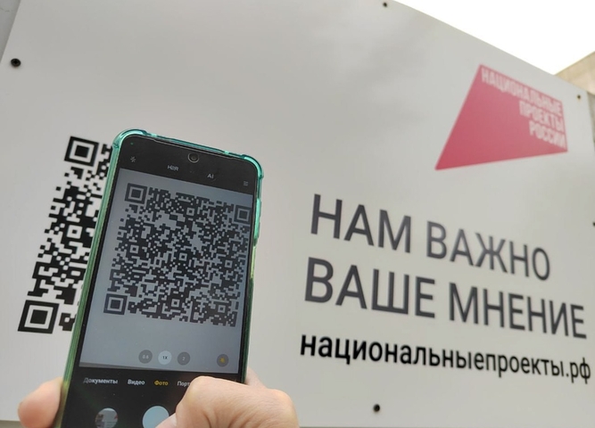 Федеральная кампания «Отработка обратной связи по QR»
