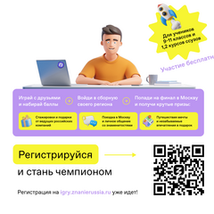 Просветительские игры