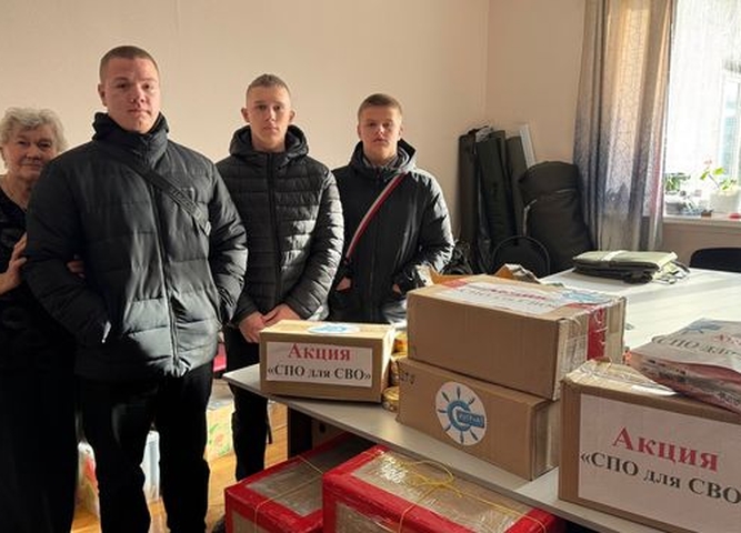 акция «СПО для СВО»