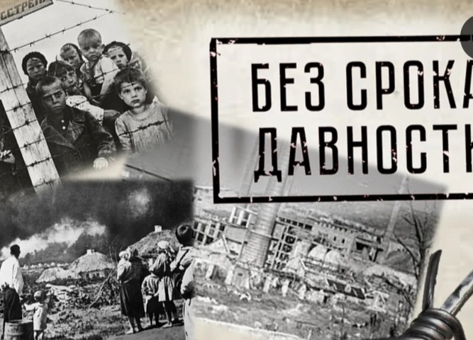 без срока давности