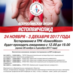 Акция СТОПВИЧСПИД