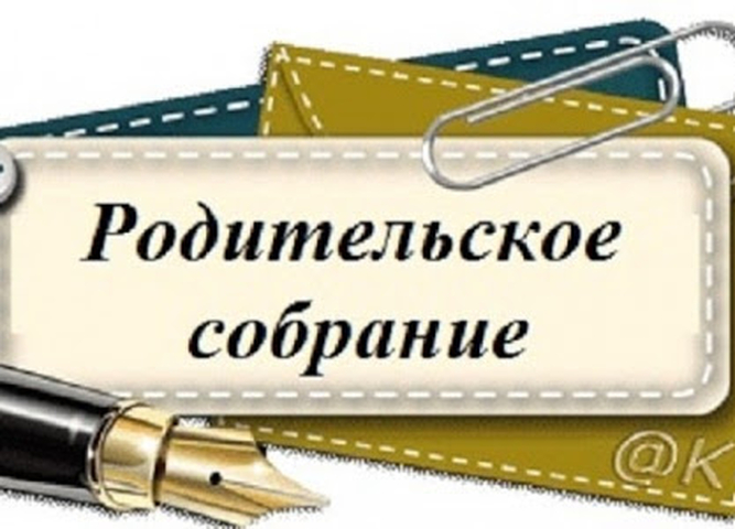 Родительское собрание онлайн