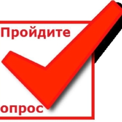 Анкета для опроса